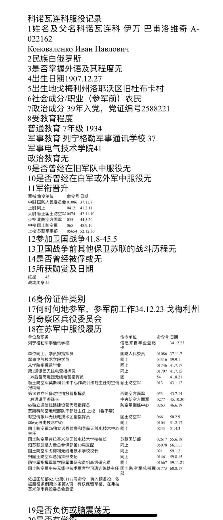 大猫徽章拍卖 第259期 苏联红旗勋章3⃣️ 档案齐全 