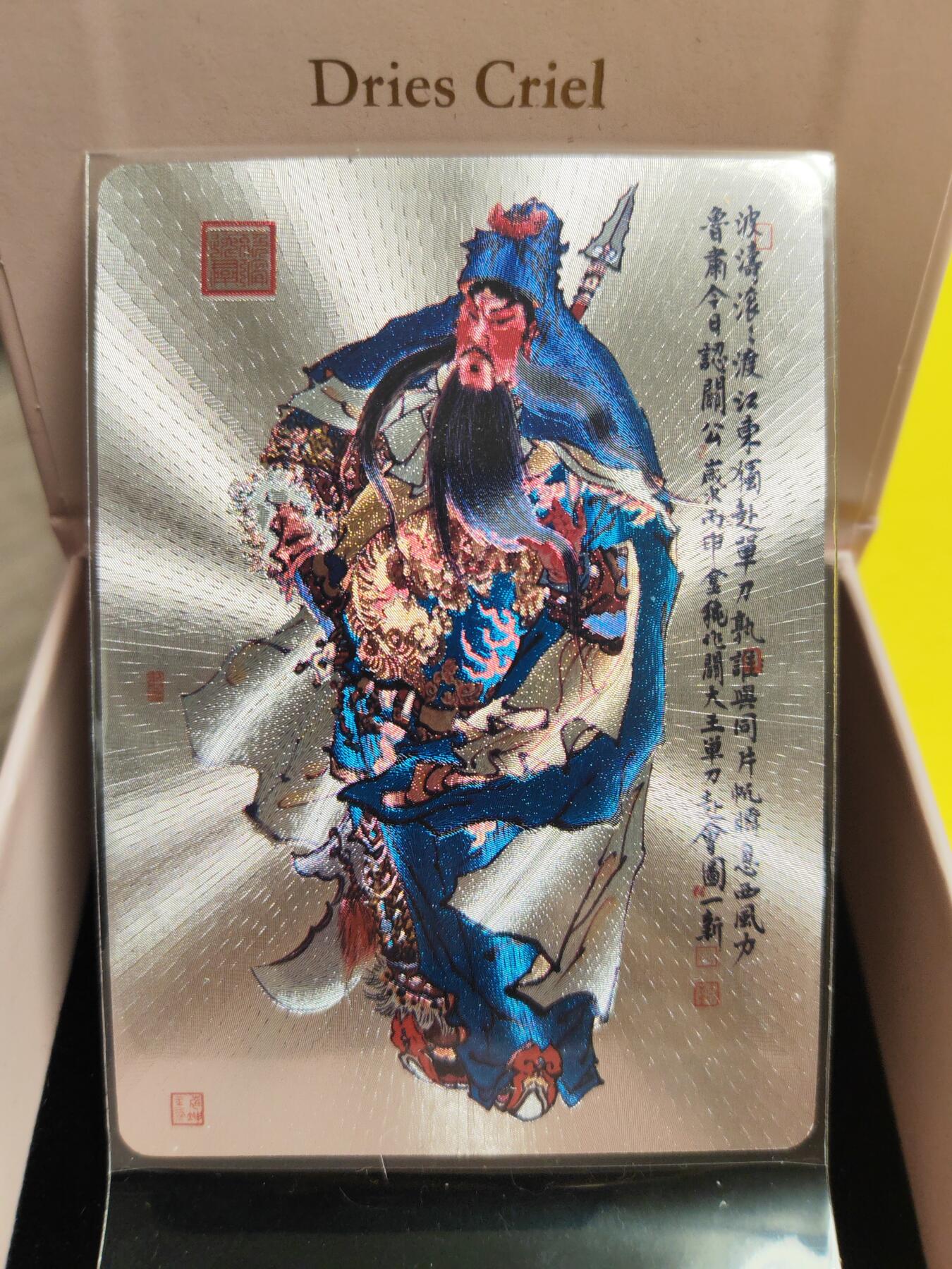 阳大大卡牌超级大甩拍第26期（固定周五晚上八点截拍，持续收拍品，进群福利早知道） 周一新 关羽 单刀会 特卡