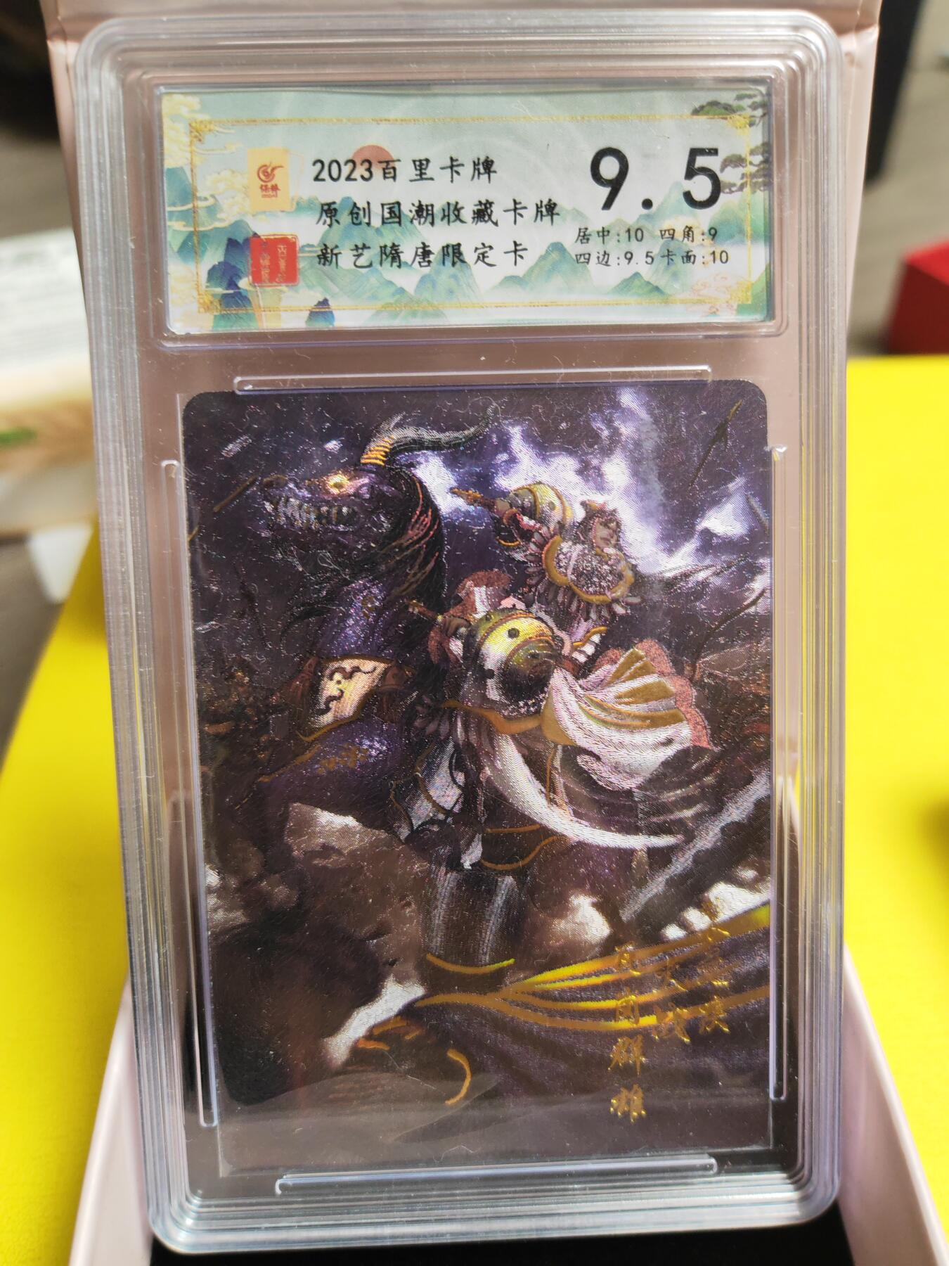 阳大大卡牌超级大甩拍第26期（固定周五晚上八点截拍，持续收拍品，进群福利早知道） 2023百里卡牌 新艺隋唐 裴元庆 大锤子
