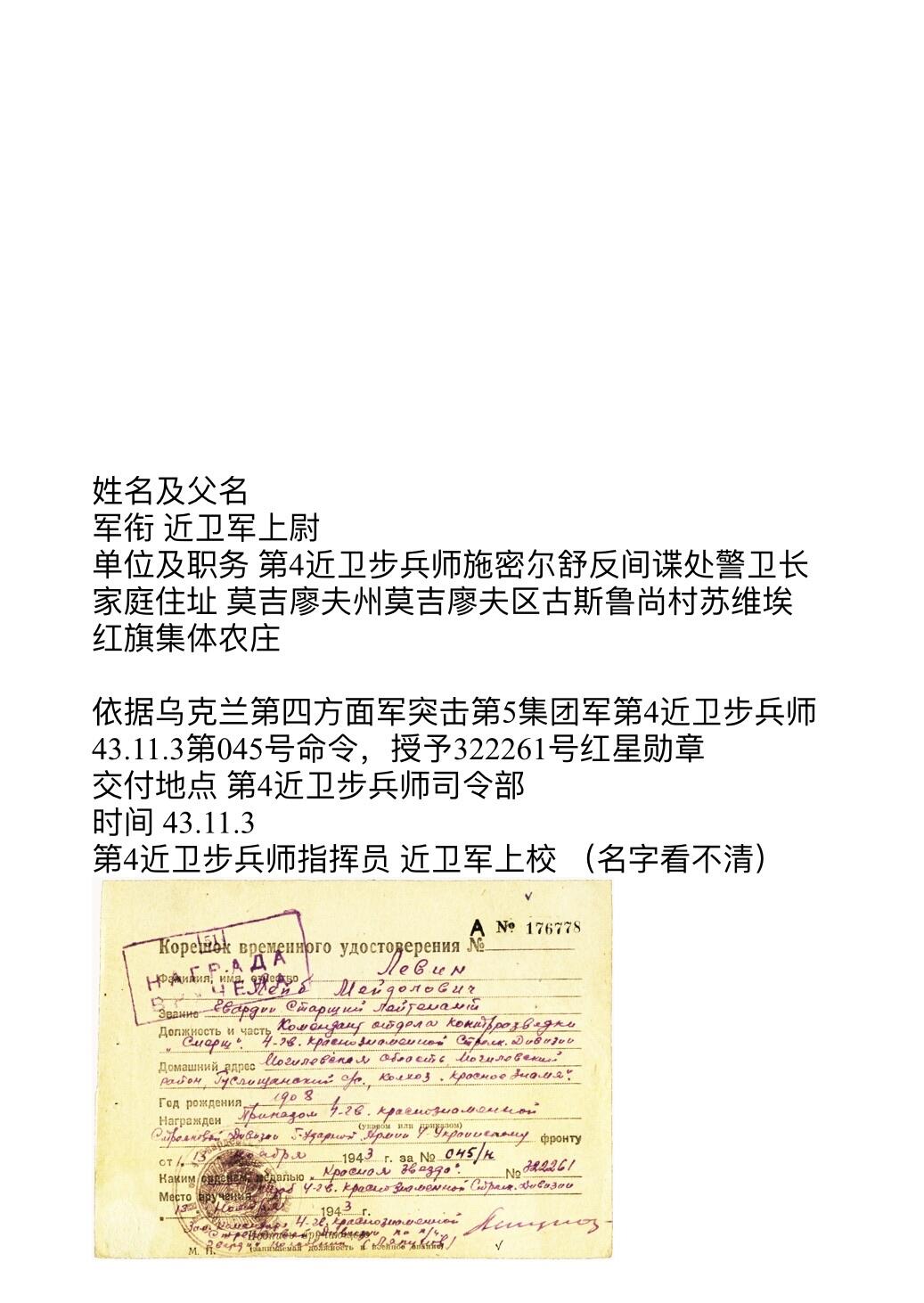 大猫徽章拍卖 第259期 苏联43二卫4⃣️ 档案齐全 “带登记卡、临时证书、协议，查不到奖励卡”