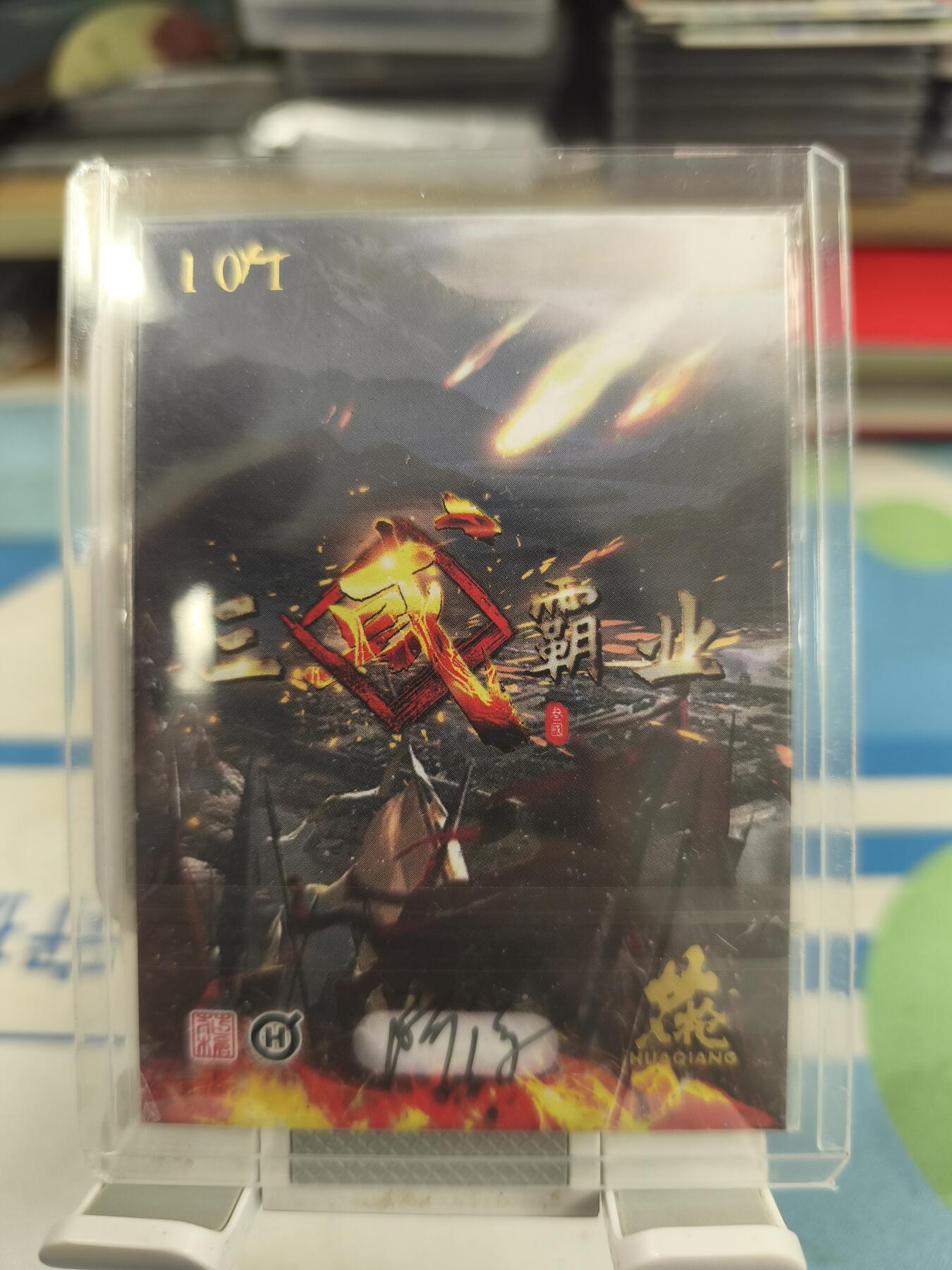 妖精的尾巴卡牌拍卖《庆贺卡萃卡牌》第三十期 手绘卡-貂蝉-画师:阿淳