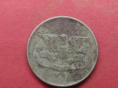 丝路打制货币及外国硬币 北也门硬币