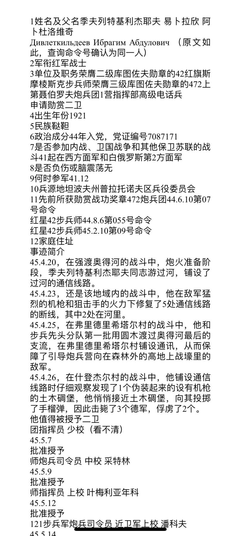 大猫徽章拍卖 第259期 苏联43二卫3⃣️ 档案齐全