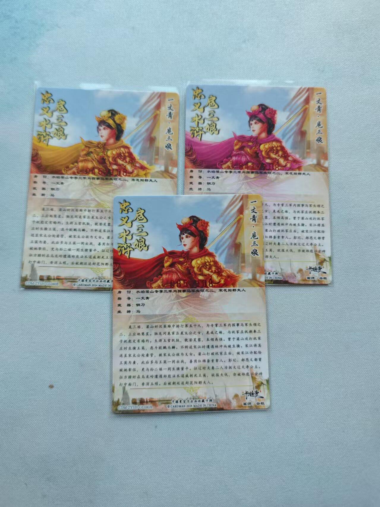 龍虎卡牌XII场，欢迎加群，每周竞猜赢福利 【亲签编号】谷粒-宣赞三娘 编号46/41/85