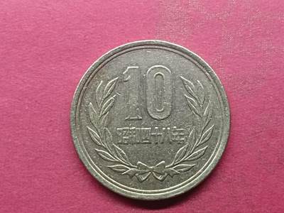 丝路打制货币及外国硬币 日本10