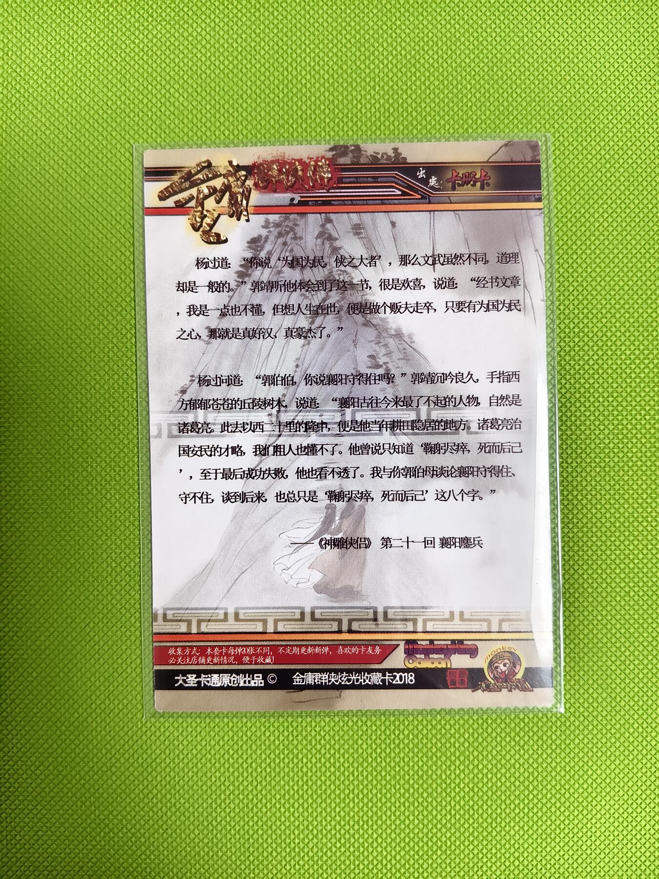 今晚打虎第二期（司马卡牌专场） 金庸群侠传卡册卡（一）