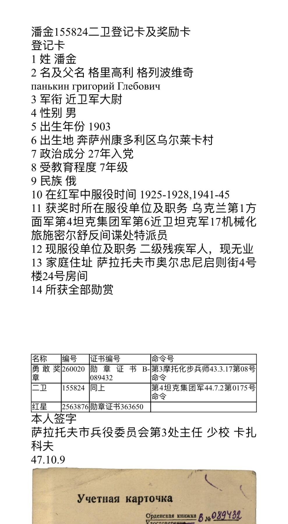 大猫徽章拍卖 第259期 苏联43二卫2⃣️ 档案齐全 原配银轮