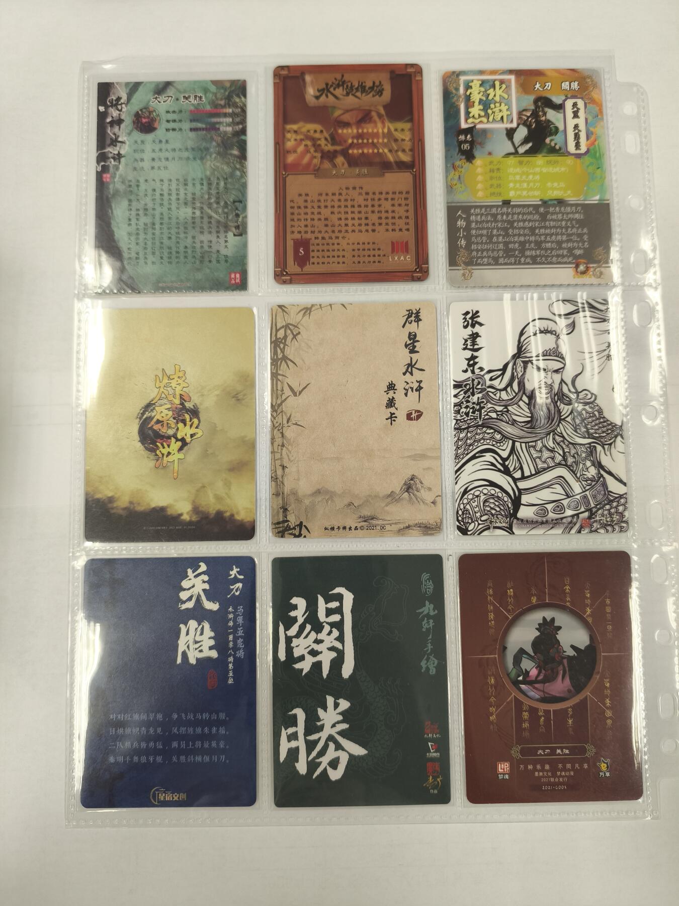 妖精的尾巴卡牌拍卖《庆贺卡萃卡牌》第三十期 各种水浒-大刀*关胜9张