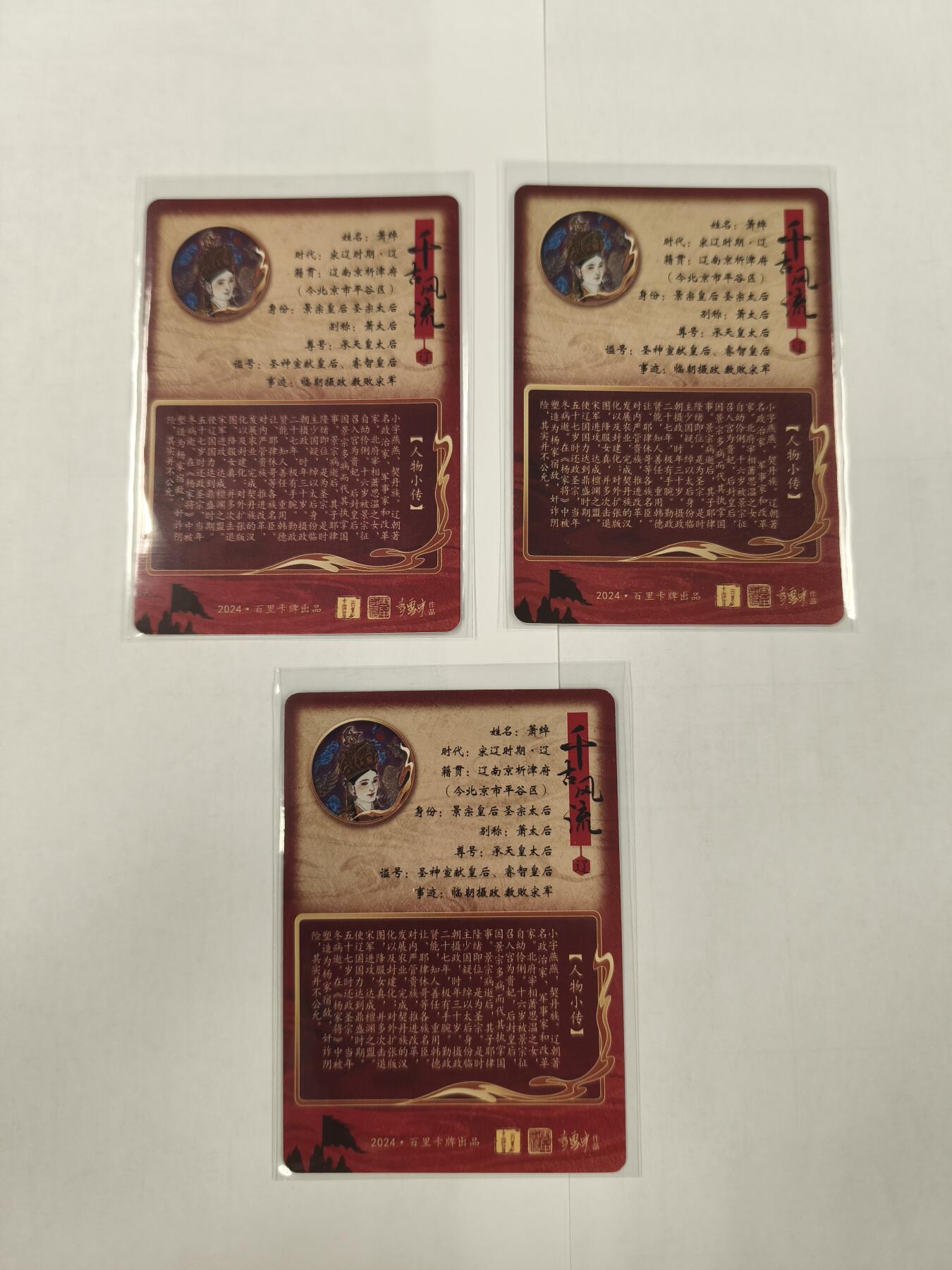 妖精的尾巴卡牌拍卖《庆贺卡萃卡牌》第三十期 百里卡牌-李云中千古风流-萧太后3工艺