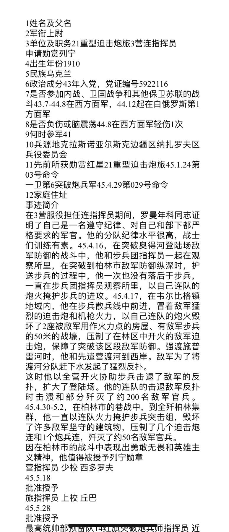 大猫徽章拍卖 第259期 苏联红旗勋章2⃣️ 档案齐全 柏林战役所得