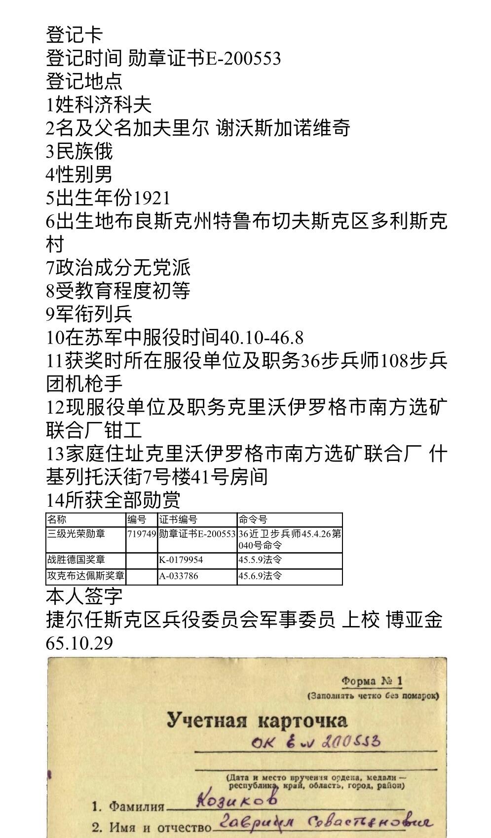 大猫徽章拍卖 第259期 苏联三级军事光荣勋章套 档案齐全 带两张登记卡