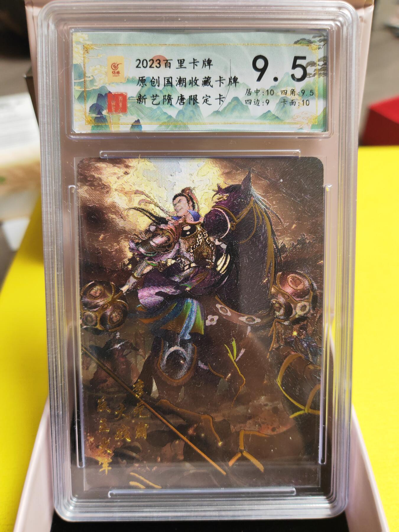 阳大大卡牌超级大甩拍第26期（固定周五晚上八点截拍，持续收拍品，进群福利早知道） 2023百里卡牌 新艺隋唐 李元霸 大锤子