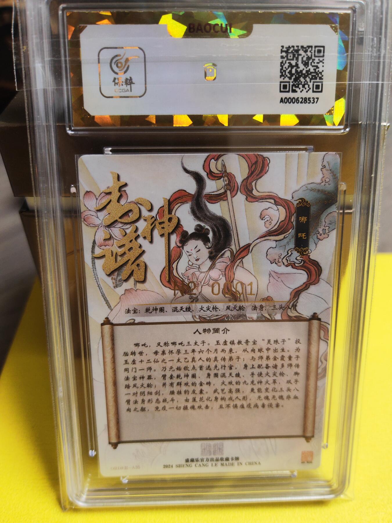 阳大大卡牌超级大甩拍第26期（固定周五晚上八点截拍，持续收拍品，进群福利早知道） 【亲签首编】贾志鹏 封神谱 哪吒 首编0001 极品大珍 爆金爆金