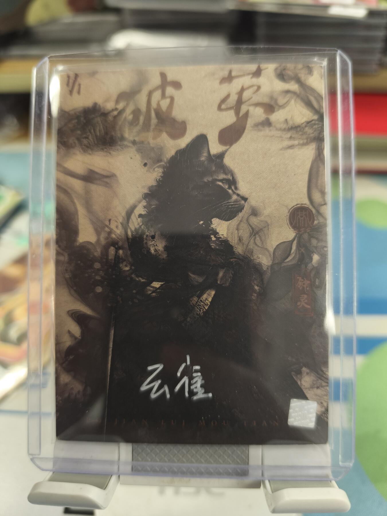 妖精的尾巴卡牌拍卖《庆贺卡萃卡牌》第三十期 手绘卡-画师:云雀