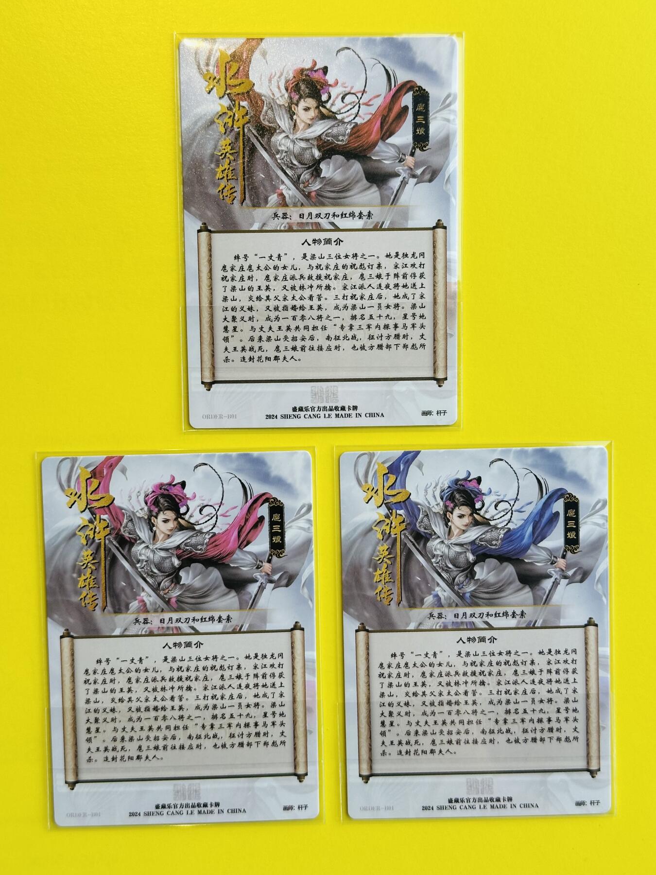 阳大大卡牌超级大甩拍第26期（固定周五晚上八点截拍，持续收拍品，进群福利早知道） 盛藏乐 杆子 双刀扈三娘 冷烫普卡三色三宫