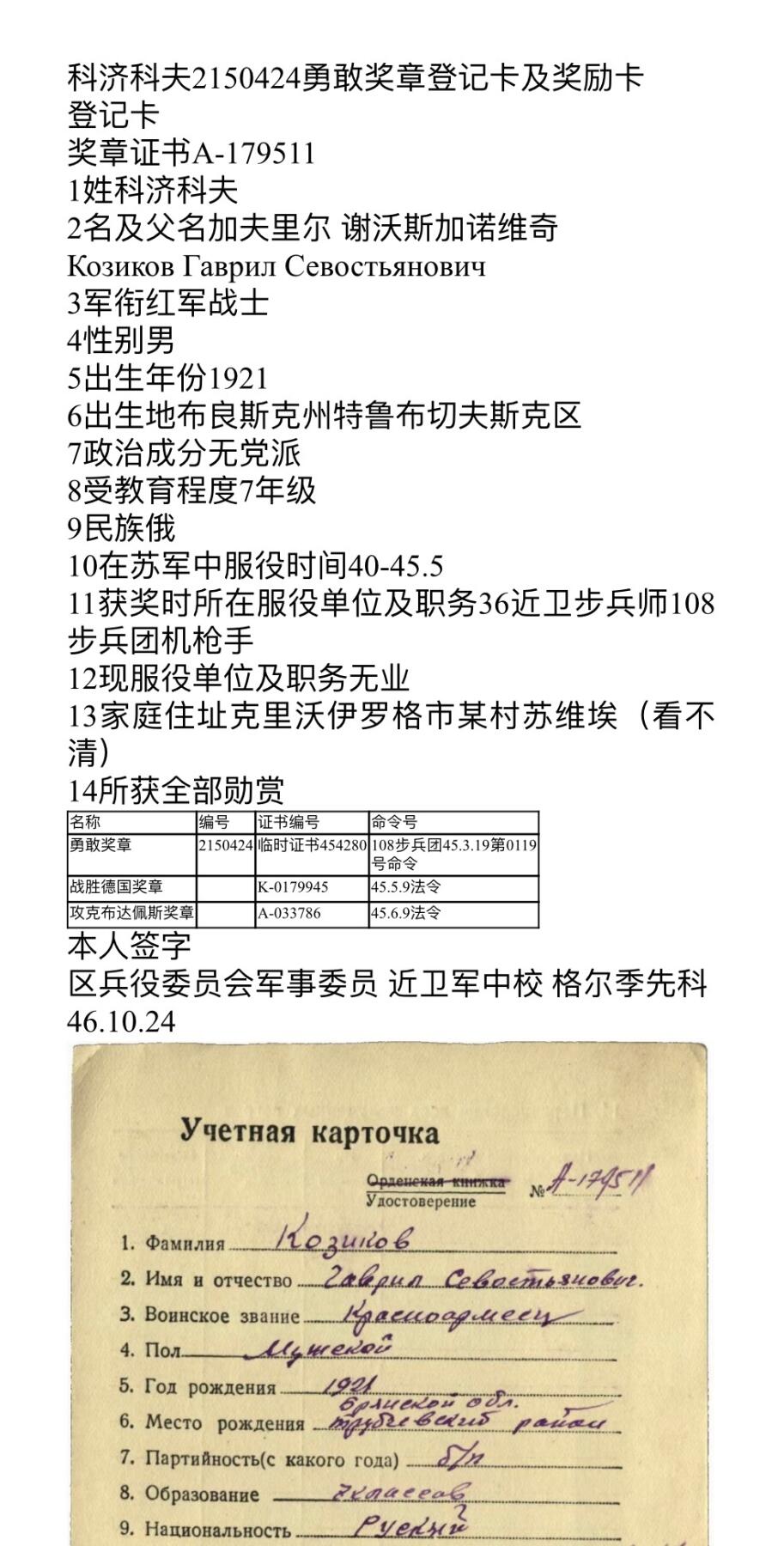 大猫徽章拍卖 第259期 苏联三级军事光荣勋章套 档案齐全 带两张登记卡