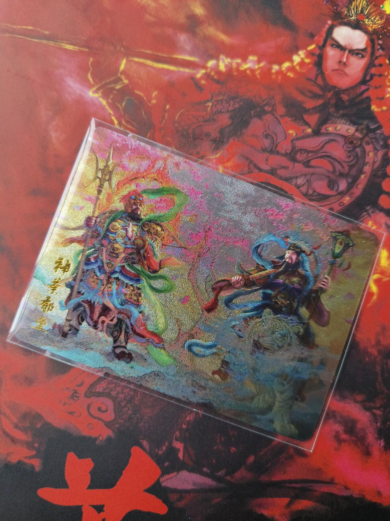草根集藏——卡牌专场 百里魔神水浒 神荼郁垒合体粗闪特卡