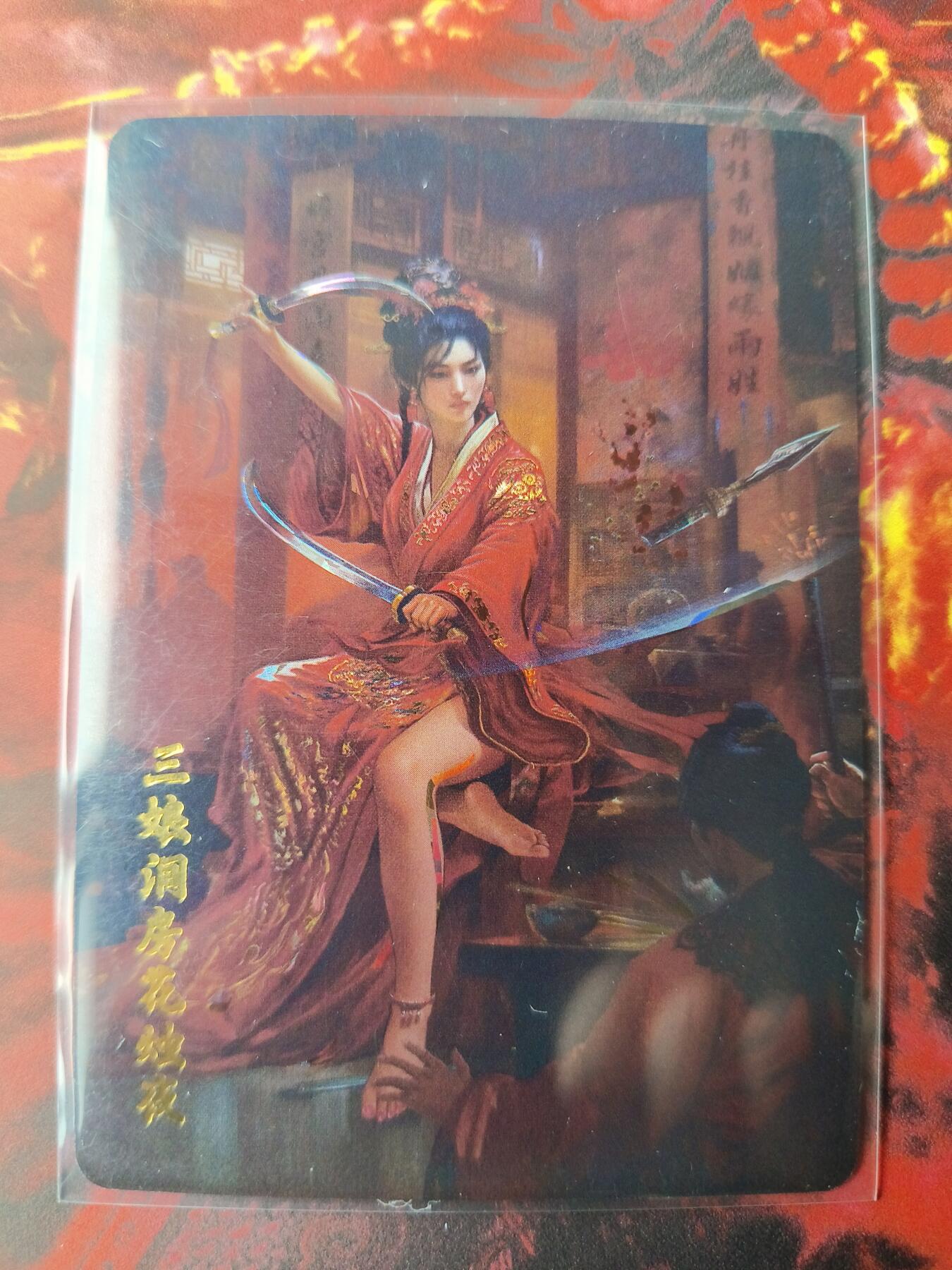 草根集藏——卡牌专场 百里特卡三娘洞房花烛夜彩闪
