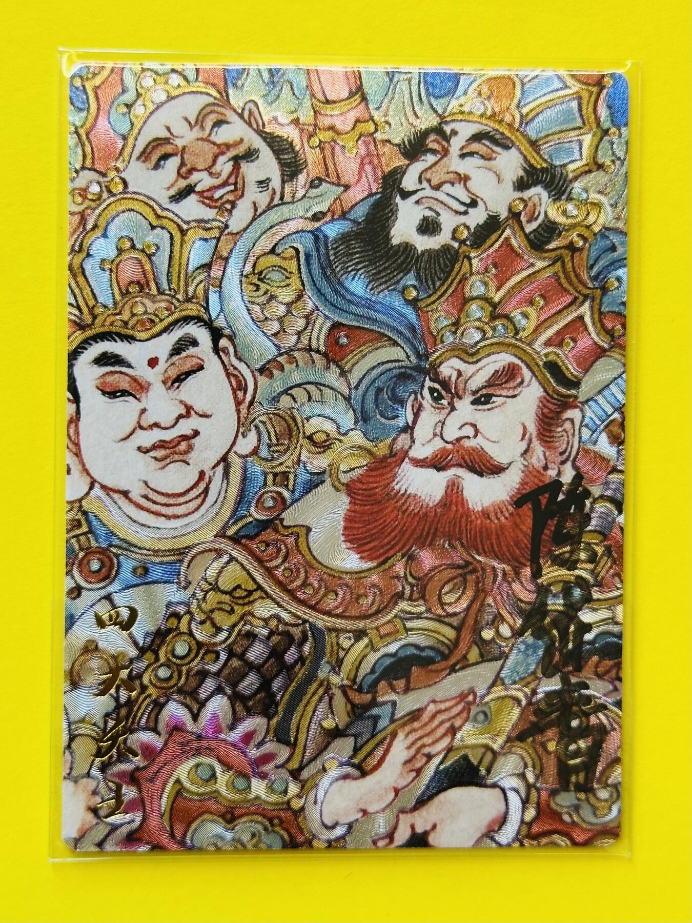 阳大大卡牌超级大甩拍第26期（固定周五晚上八点截拍，持续收拍品，进群福利早知道） 【亲签卡】2024年 昆仑万象 陈岱青亲签 四大天王粗闪卡 戴敦邦大闹天宫粗闪一弹齐特卡