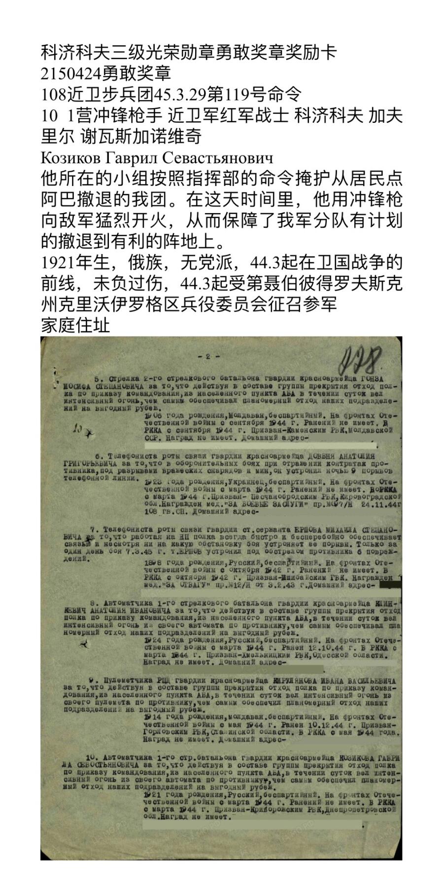 大猫徽章拍卖 第259期 苏联三级军事光荣勋章套 档案齐全 带两张登记卡
