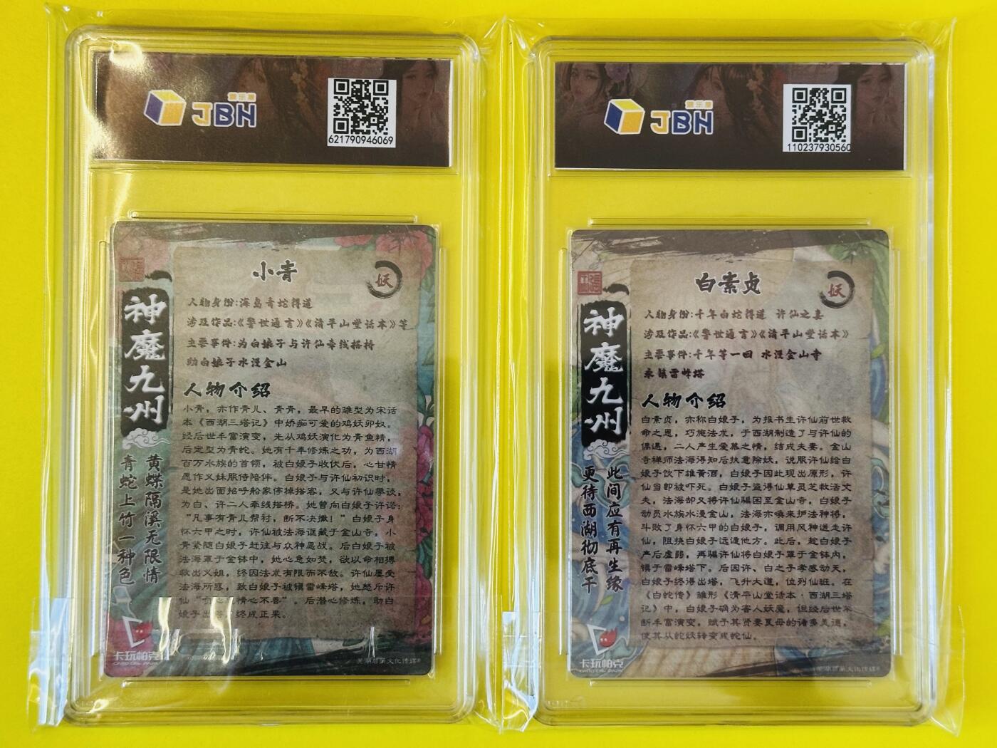 阳大大卡牌超级大甩拍第26期（固定周五晚上八点截拍，持续收拍品，进群福利早知道） 2023年 卡玩帕克 张午胤绘 白素贞、小青粗闪评级卡10分 神魔九州