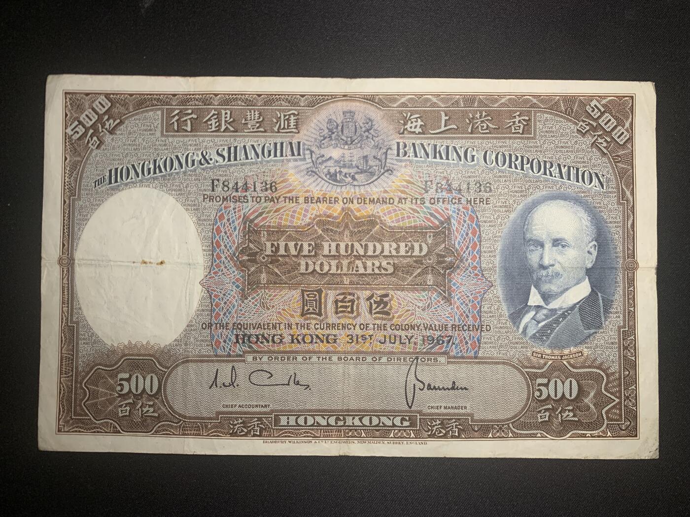 1967年香港上海汇丰银行光头佬伍佰圆，少见年份