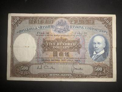 1967年香港上海汇丰银行光头佬伍佰圆，少见年份 - 1967年香港上海汇丰银行光头佬伍佰圆，少见年份