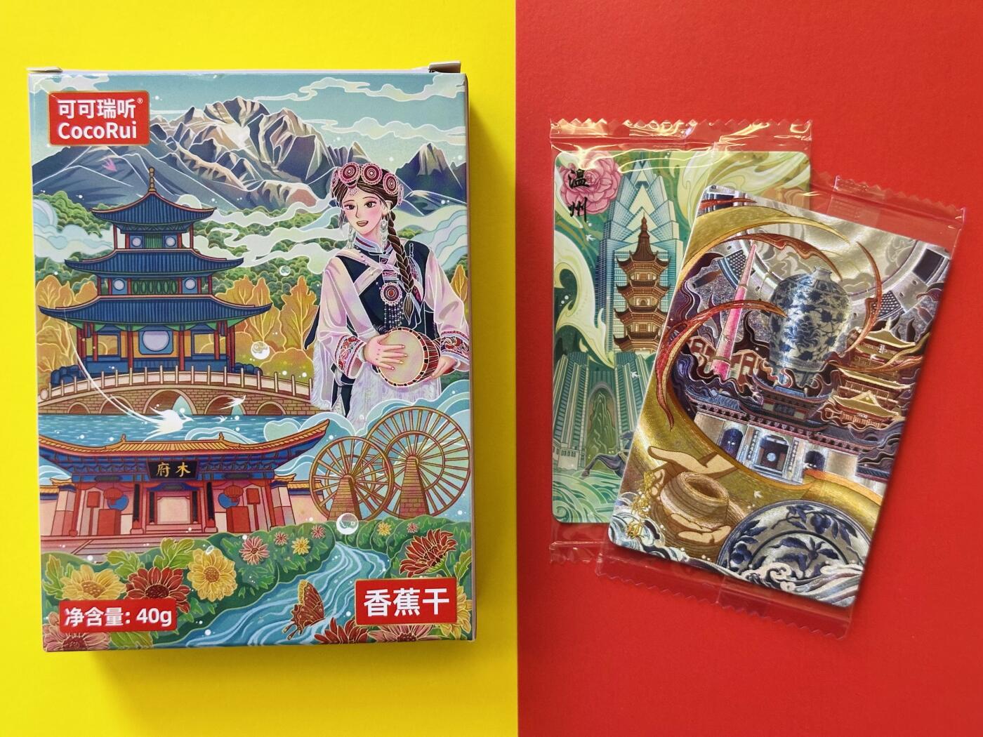 阳大大卡牌超级大甩拍第26期（固定周五晚上八点截拍，持续收拍品，进群福利早知道） 2024年 可可瑞听 食品卡 城市卡 景德镇（粗闪）、温州（普卡）带香蕉干