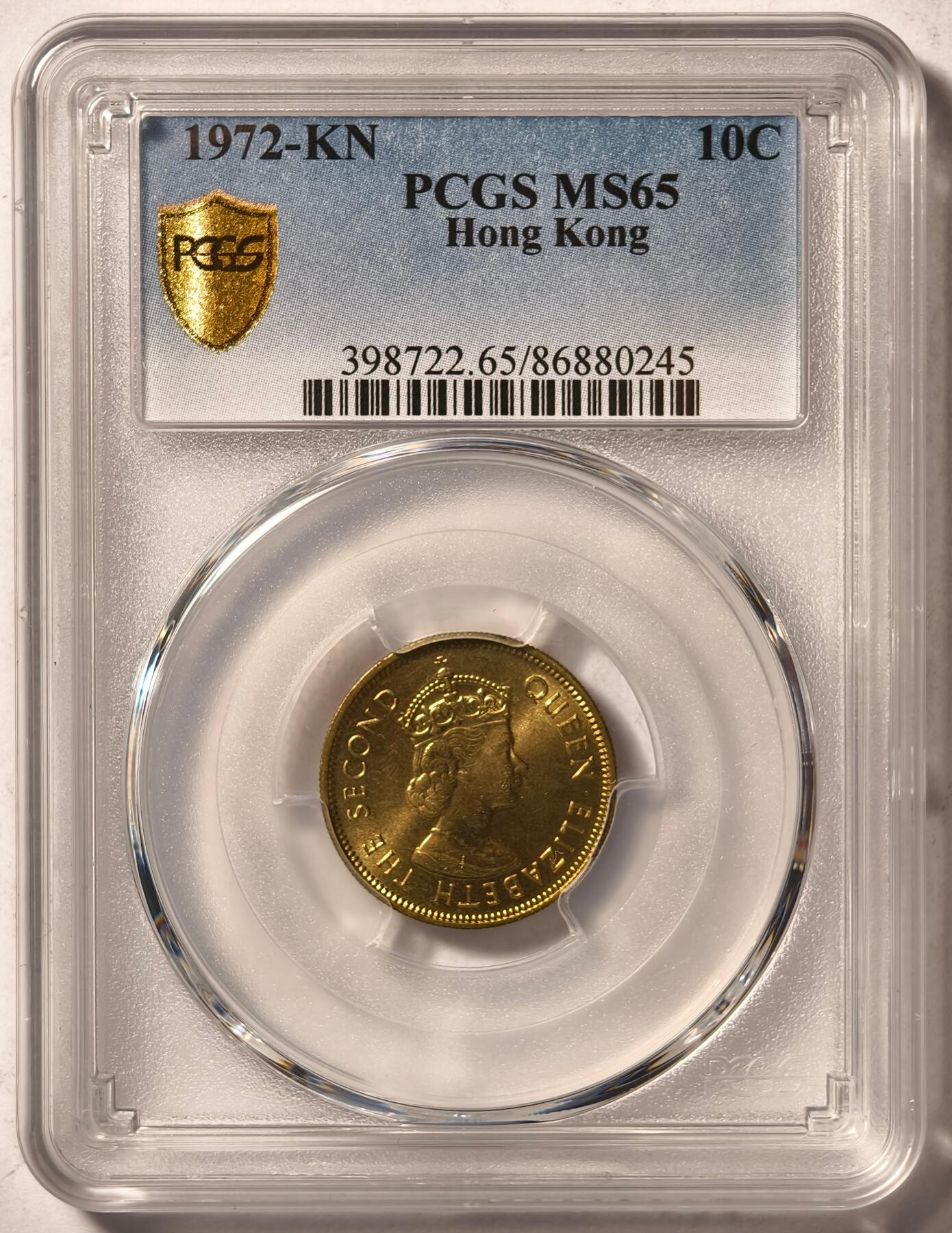 紫瑗钱币——第458期 中国香港 1972年 KN版 伊丽莎白二世 一毫 10分 PCGS MS65