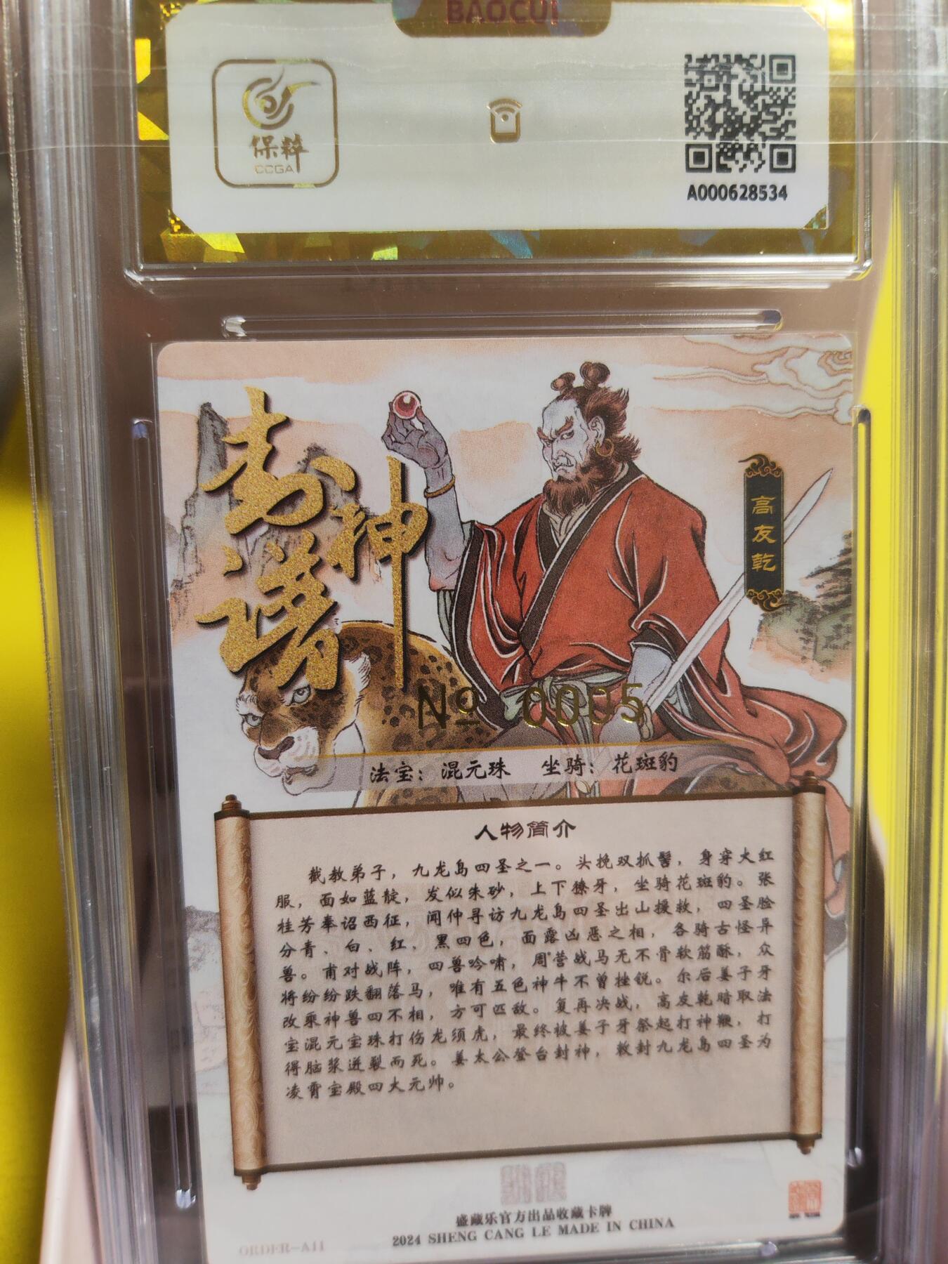 阳大大卡牌超级大甩拍第26期（固定周五晚上八点截拍，持续收拍品，进群福利早知道） 【亲签卡】贾志鹏 九龙岛四圣高友乾 编号0005 极品大珍 爆金爆金