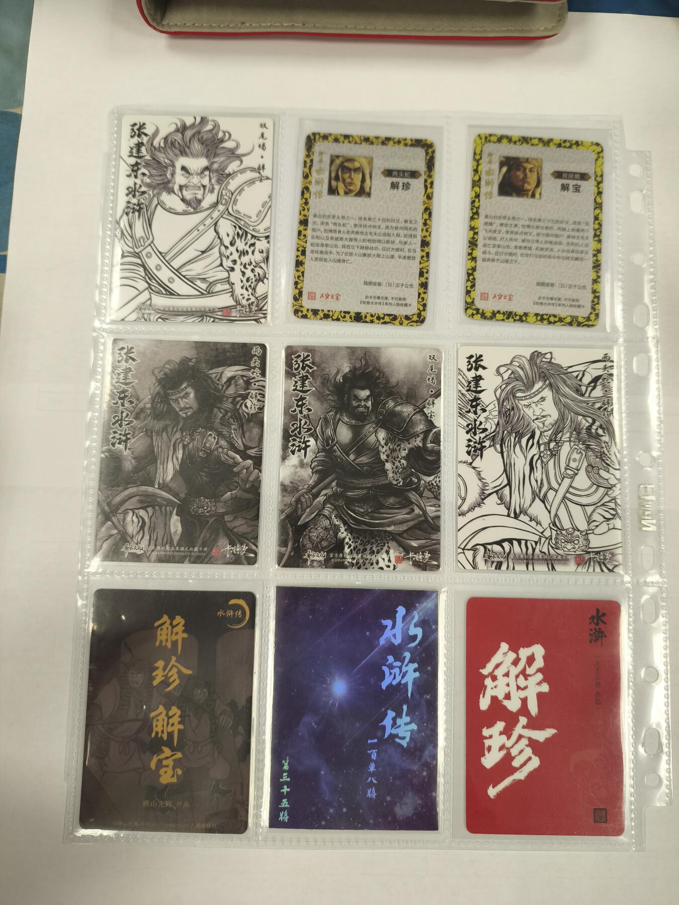 妖精的尾巴卡牌拍卖《庆贺卡萃卡牌》第三十期 各种水浒-两头蛇*解珍9张
