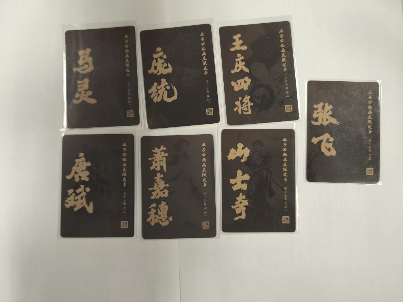 妖精的尾巴卡牌拍卖《庆贺卡萃卡牌》第三十期 正子公也画展限定卡-彩闪7张