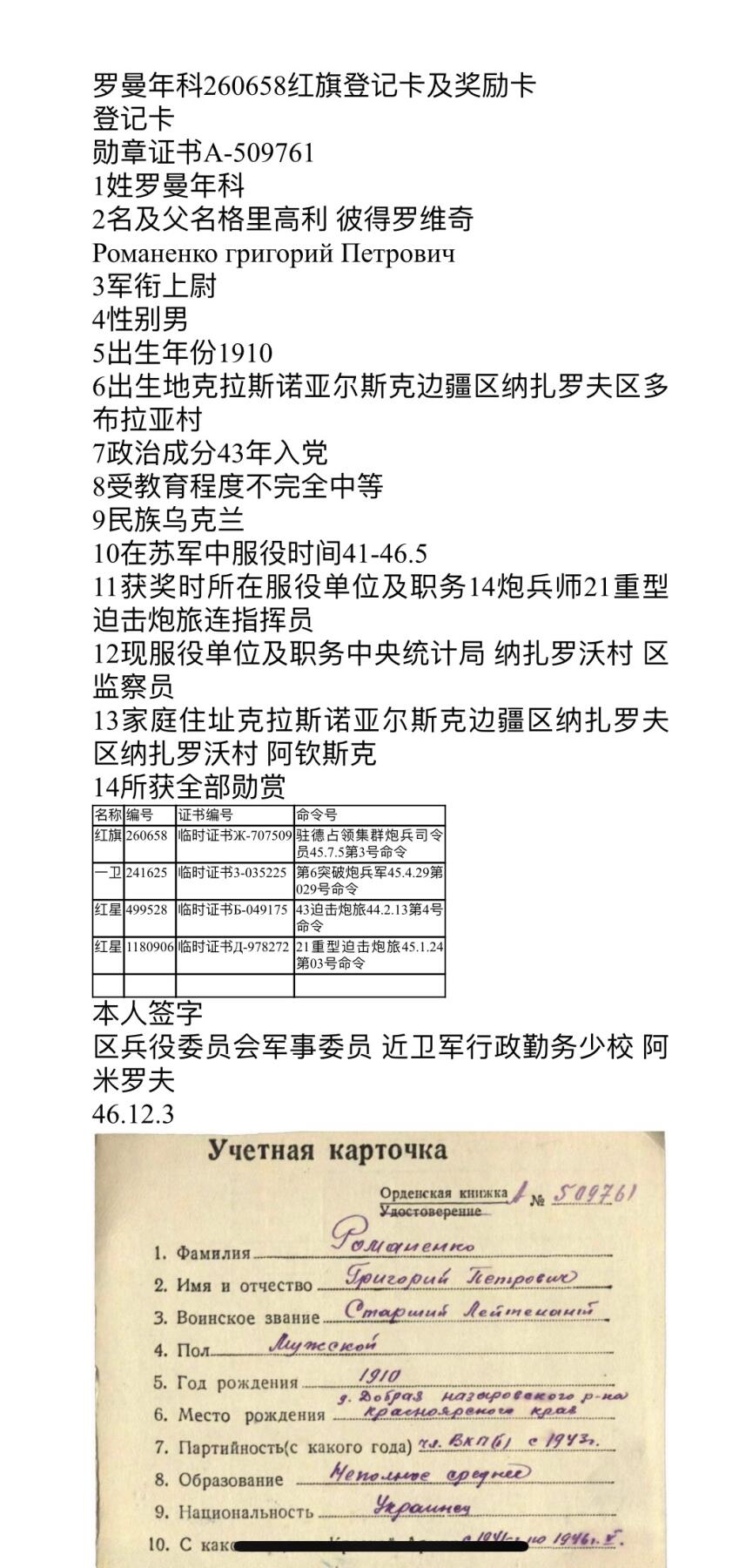 大猫徽章拍卖 第259期 苏联红旗勋章2⃣️ 档案齐全 柏林战役所得