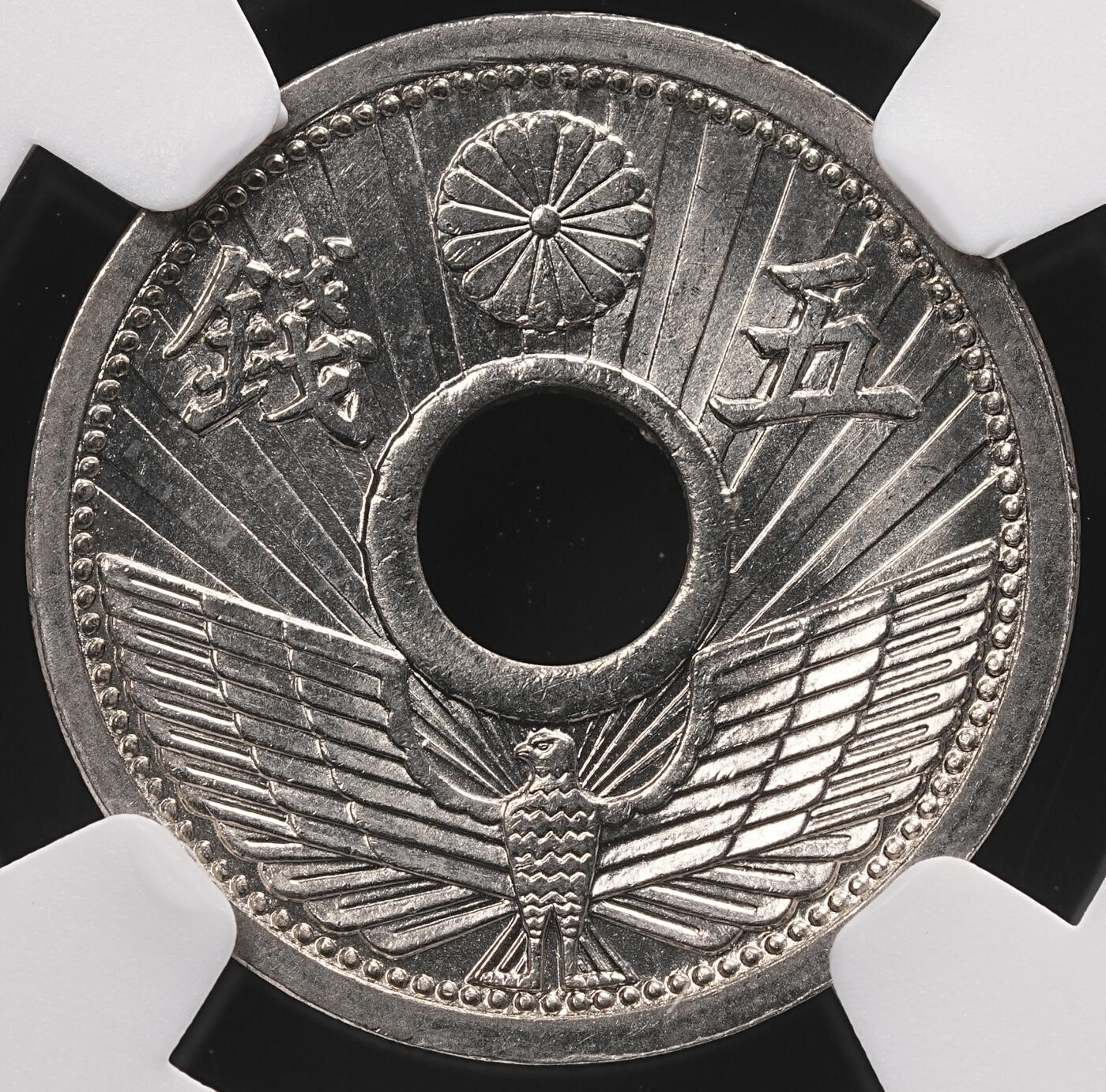 修遠堂世界钱币第四十七期 全场包邮 NGC MS66 昭和十年中孔五钱 冠军分