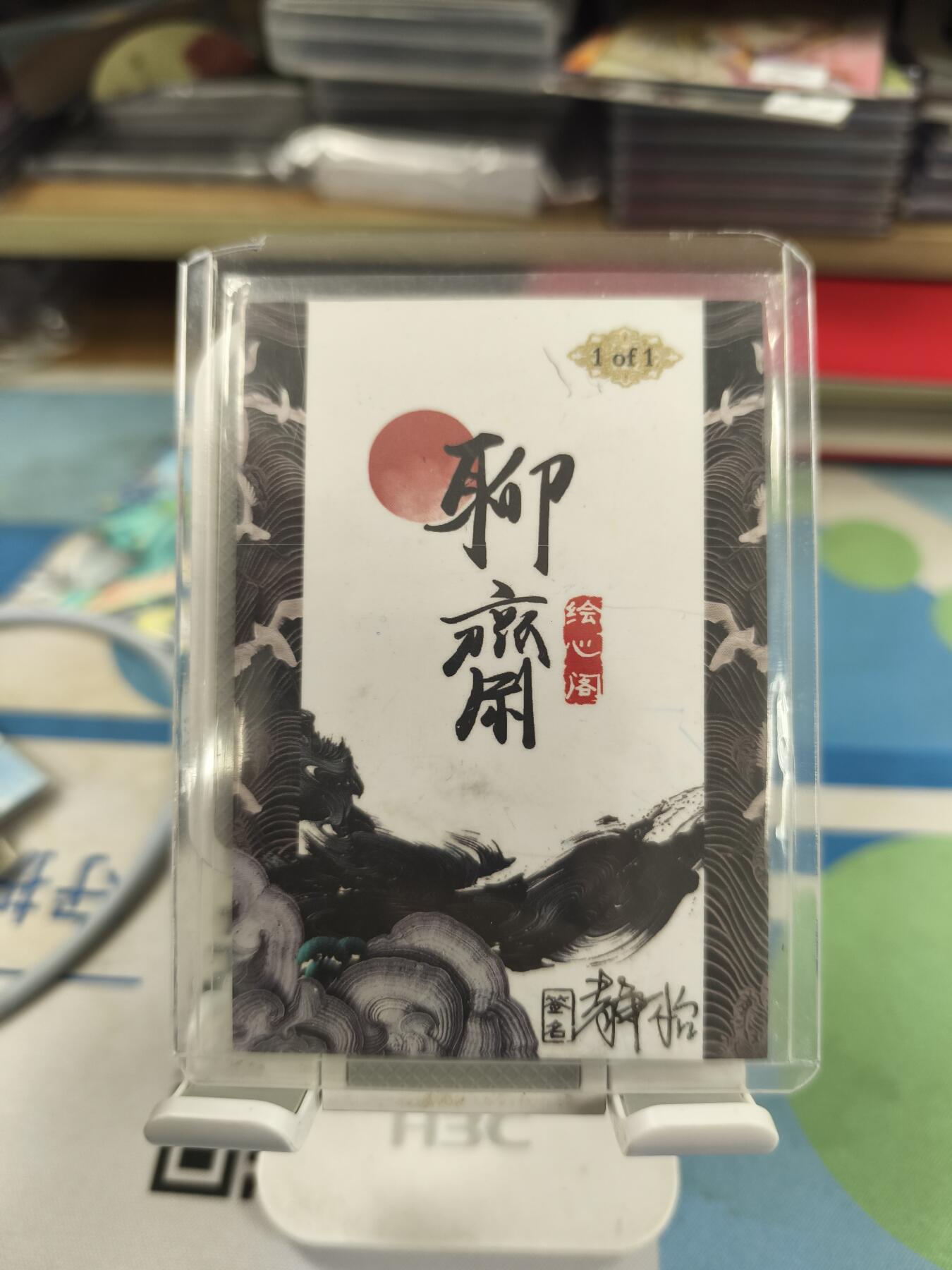 妖精的尾巴卡牌拍卖《庆贺卡萃卡牌》第三十期 手绘卡-聊斋小倩-画师:静怡