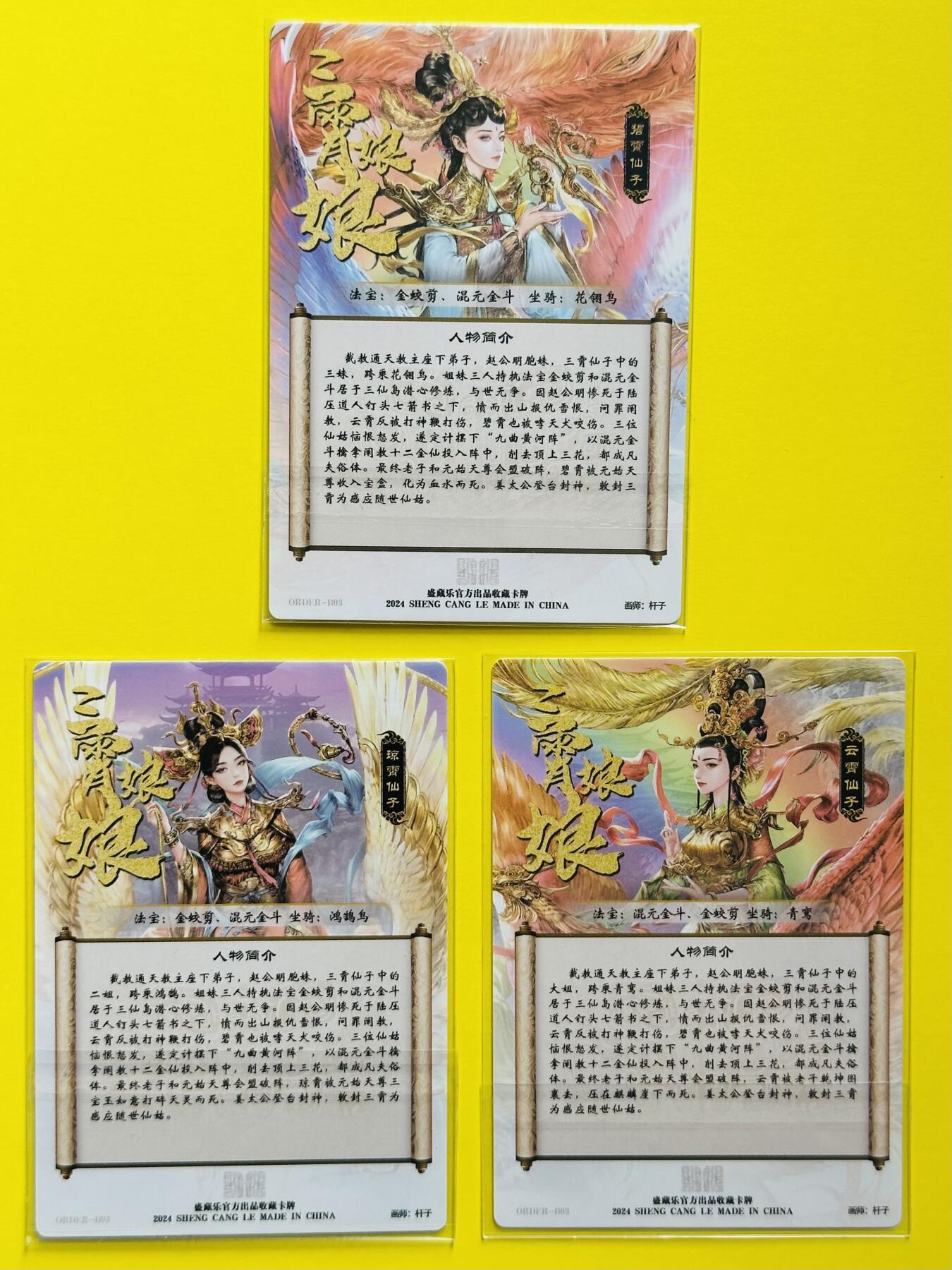 阳大大卡牌超级大甩拍第26期（固定周五晚上八点截拍，持续收拍品，进群福利早知道） 2024年 大卡道 封神谱 杆子绘 三宵 琼霄 碧霄 云霄，普卡冷烫工艺