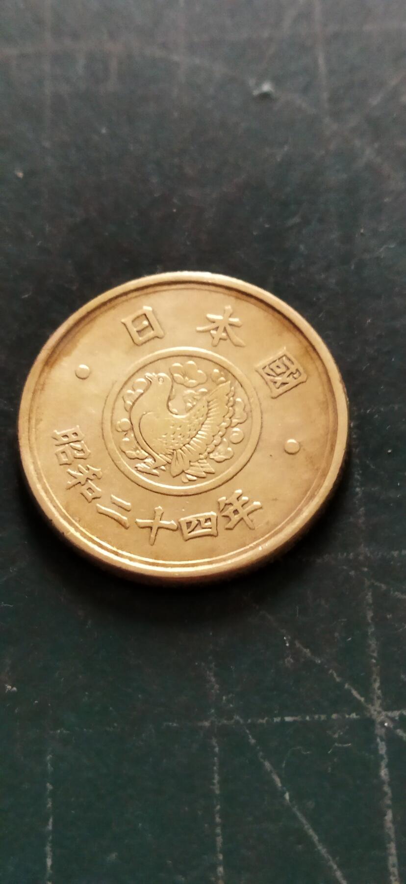 外国硬币初藏2024年第18场 日本五元铜币昭和24年。