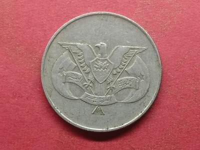 丝路打制货币及外国硬币 北也门硬币