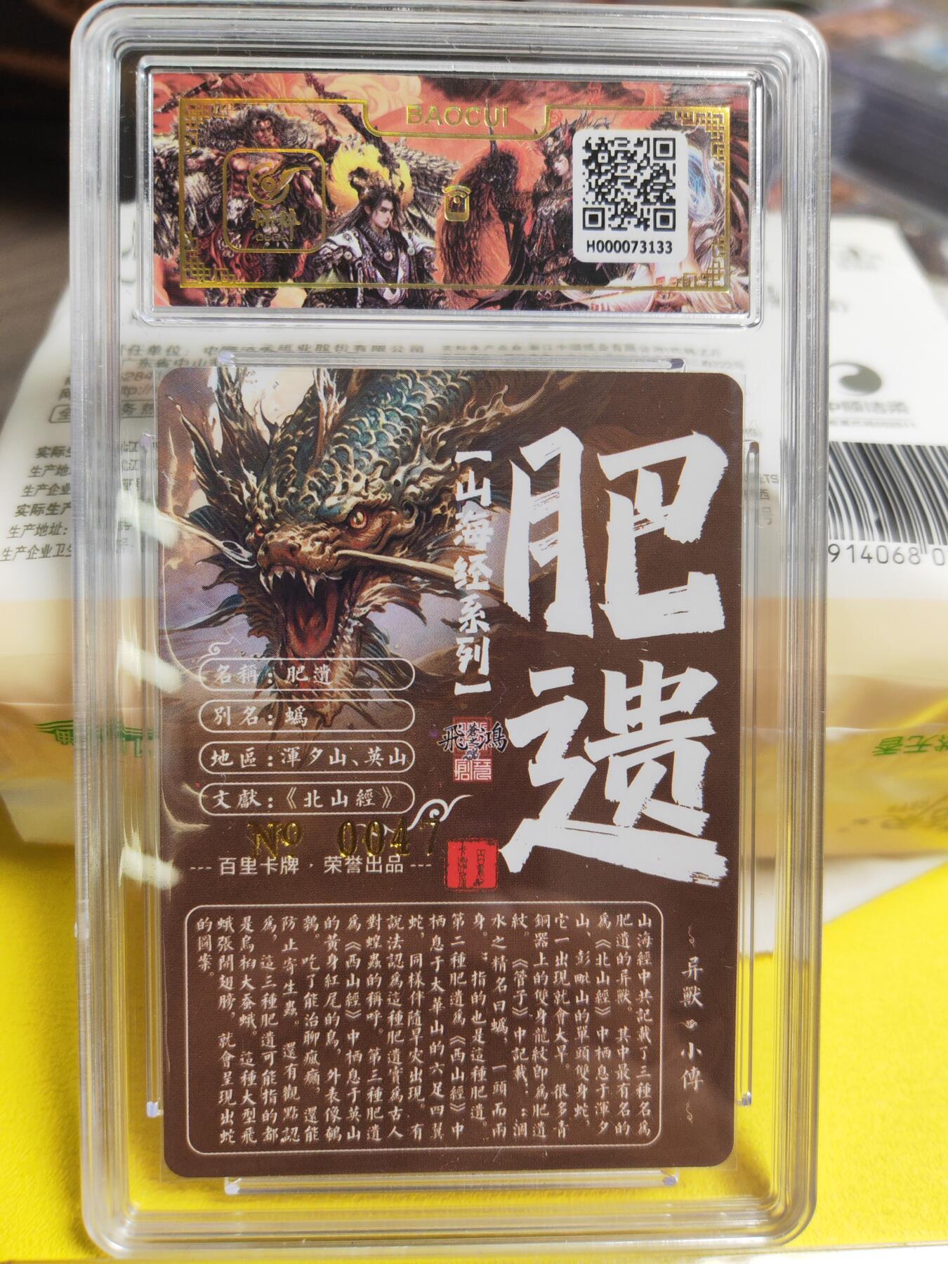阳大大卡牌超级大甩拍第26期（固定周五晚上八点截拍，持续收拍品，进群福利早知道） 【亲签卡】百里 苍之飞鸿山海经  异兽 肥遗 编号0047