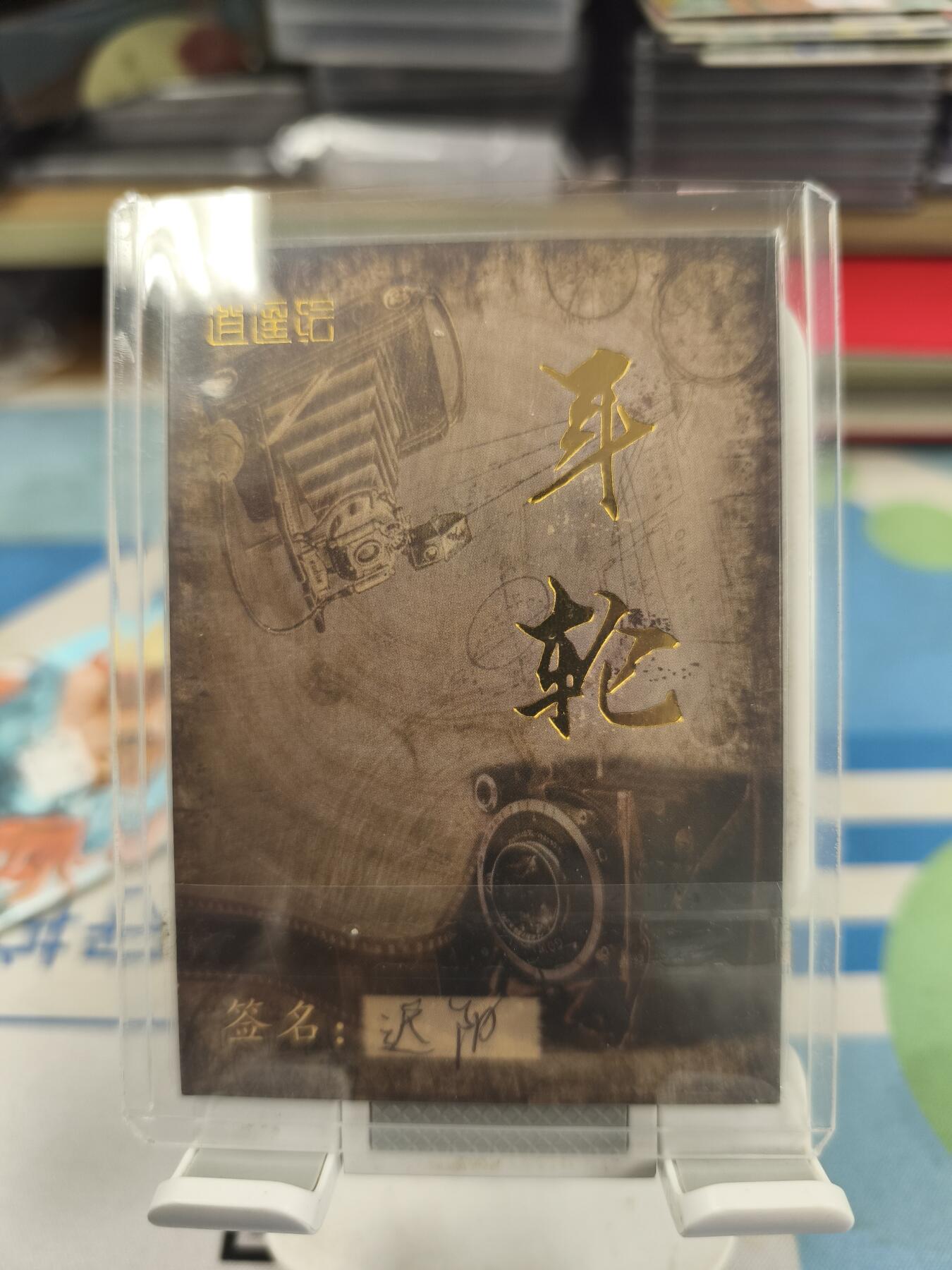 妖精的尾巴卡牌拍卖《庆贺卡萃卡牌》第三十期 手绘卡-报春-画师:迟阳