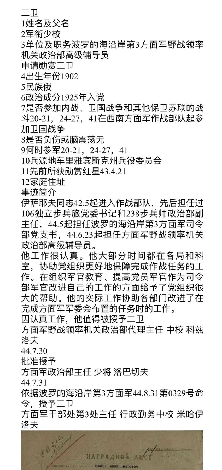 大猫徽章拍卖 第259期 苏联红星二卫套 带证 档案全 原配银轮