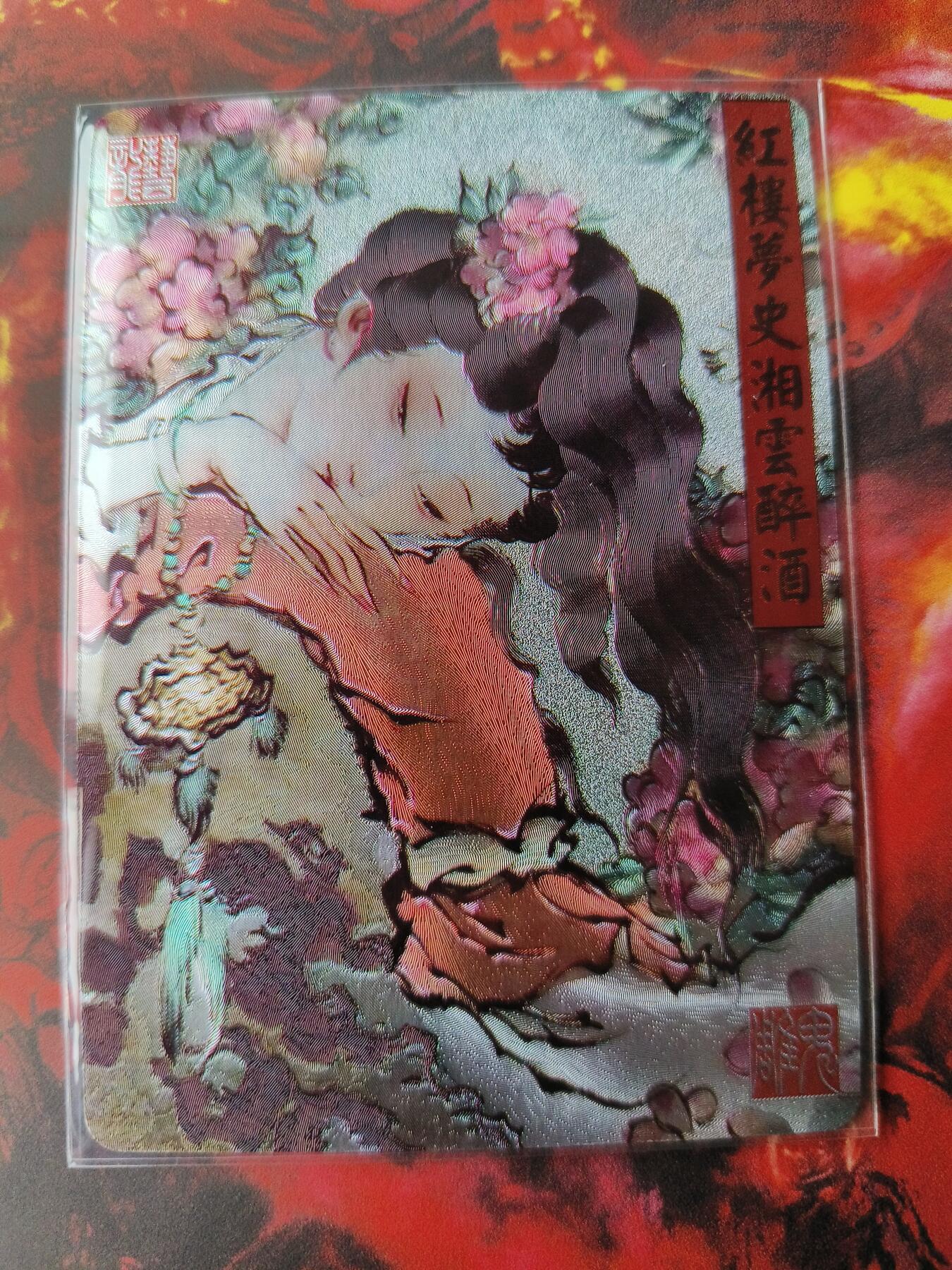 草根集藏——卡牌专场 胡艺龙绘史湘云醉酒