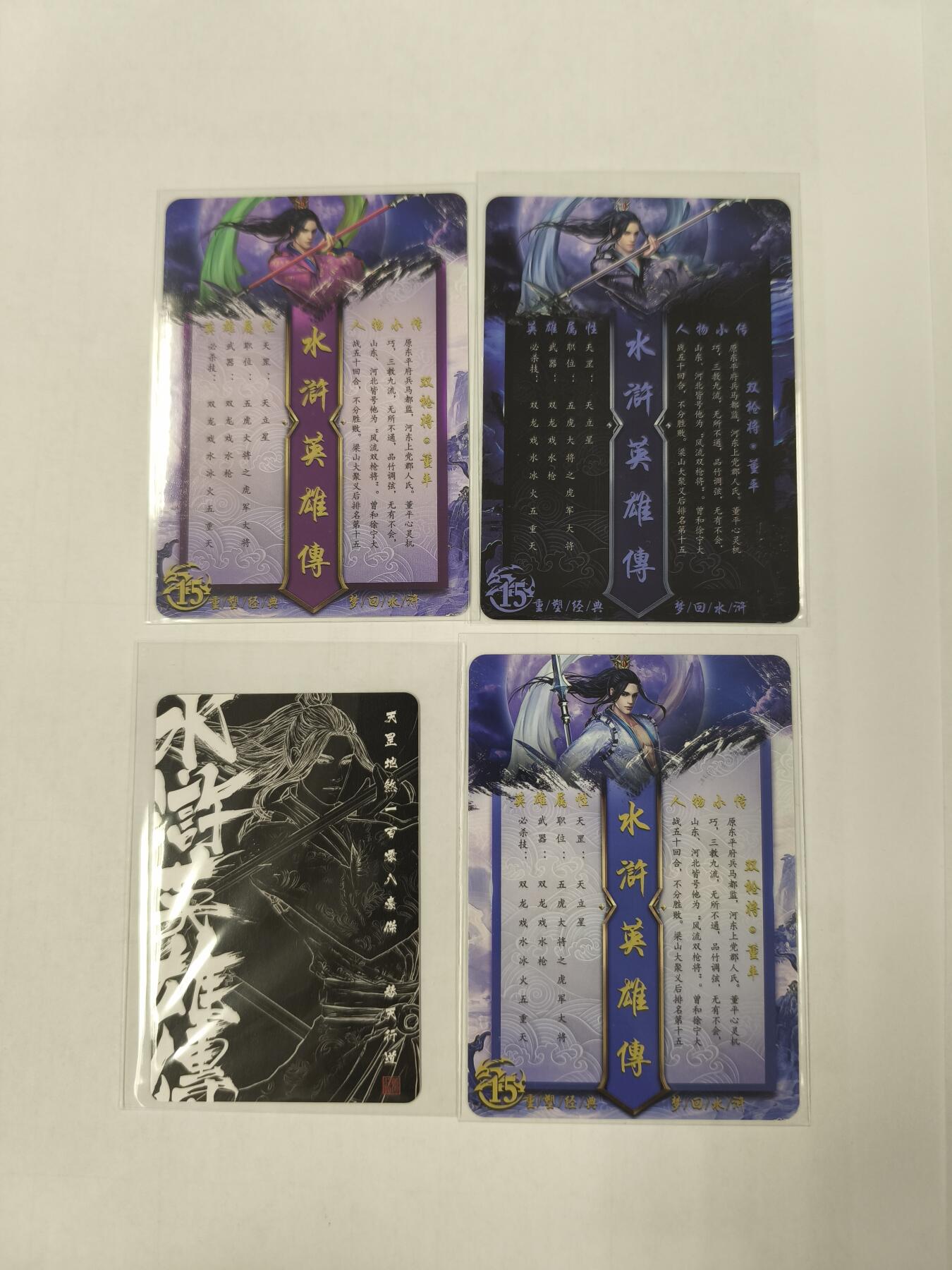 妖精的尾巴卡牌拍卖《庆贺卡萃卡牌》第三十期 梦回水浒-双枪将*董平-4张