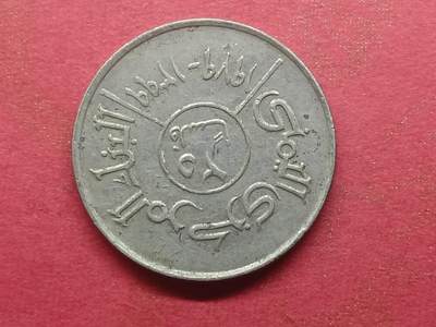 丝路打制货币及外国硬币 北也门硬币