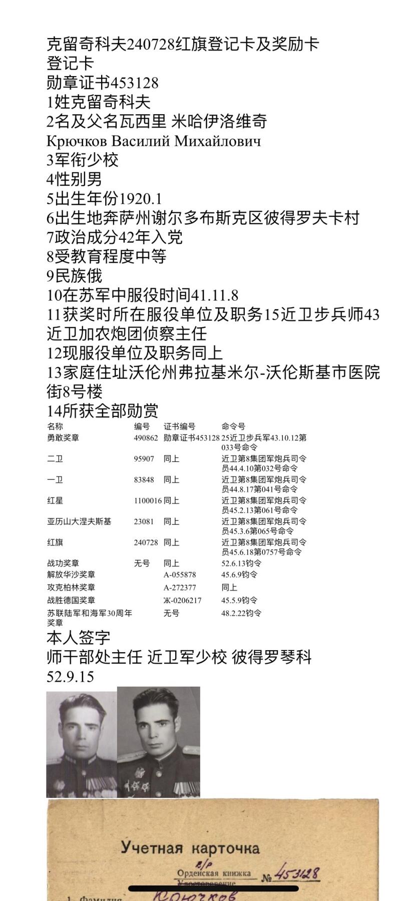 大猫徽章拍卖 第259期 苏联红旗勋章1⃣️ 档案齐全 柏林战役所得