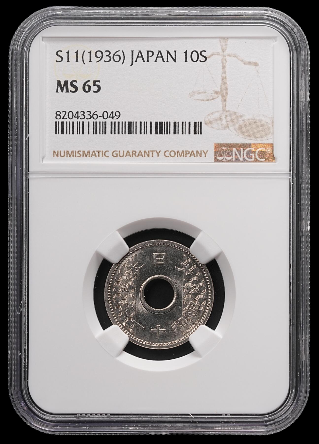 修遠堂世界钱币第四十七期 全场包邮 NGC MS65 昭和十一年中孔十钱