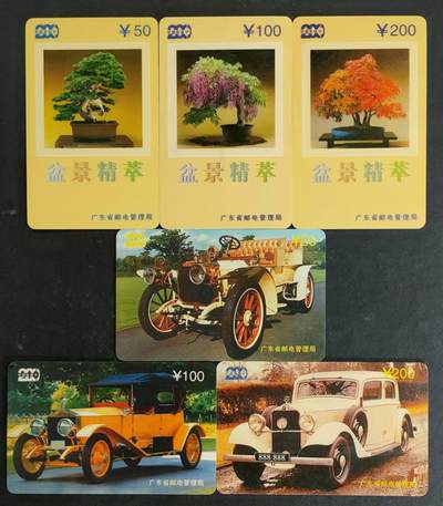 公藏第25期裸卡拍卖 - 广东200密码旧卡（97P10   盆景精萃3全，97P11  老爷车3全）2套合拍，无软折及起皮。