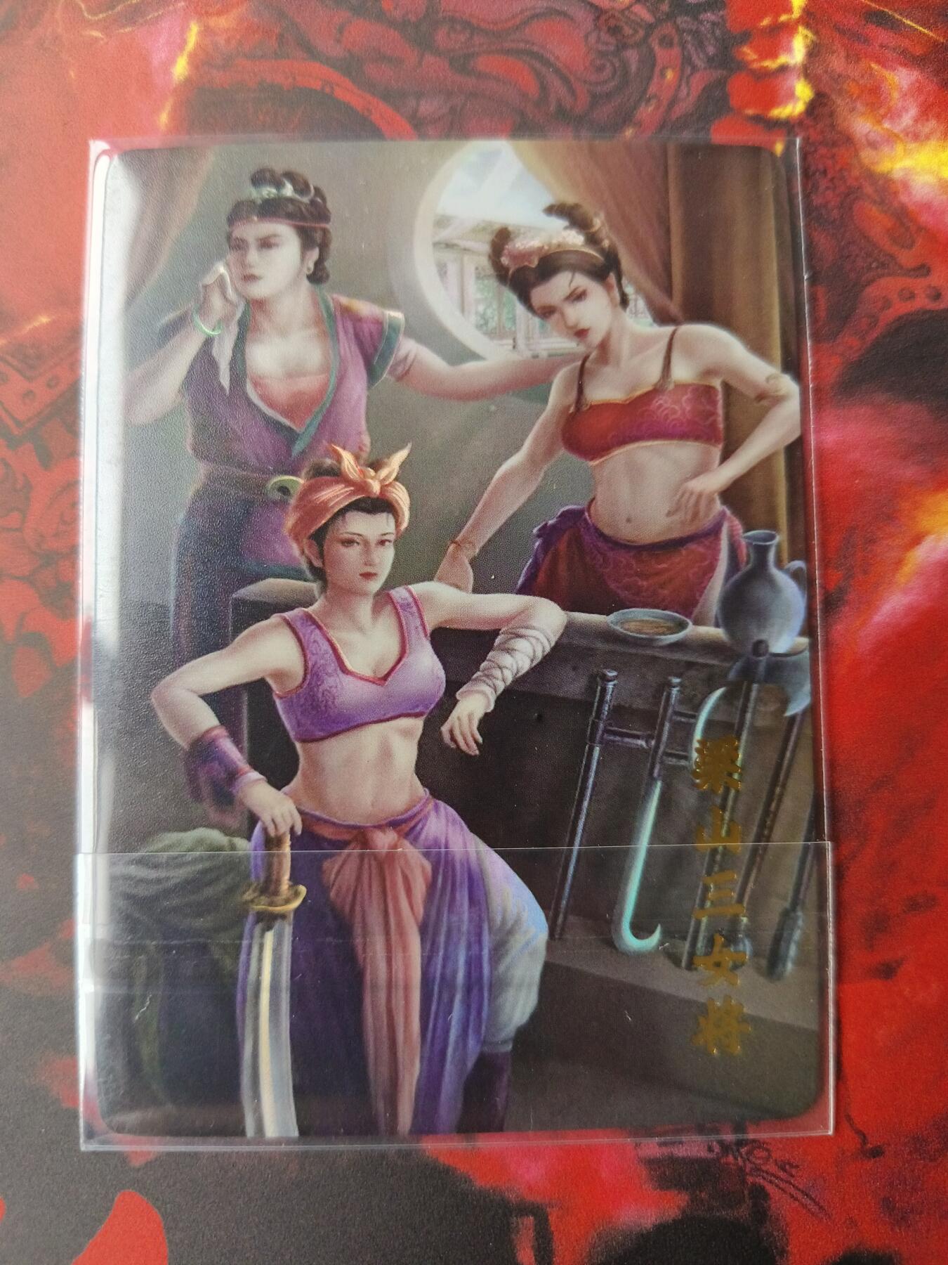 草根集藏——卡牌专场 百里卡牌 梁山三女将