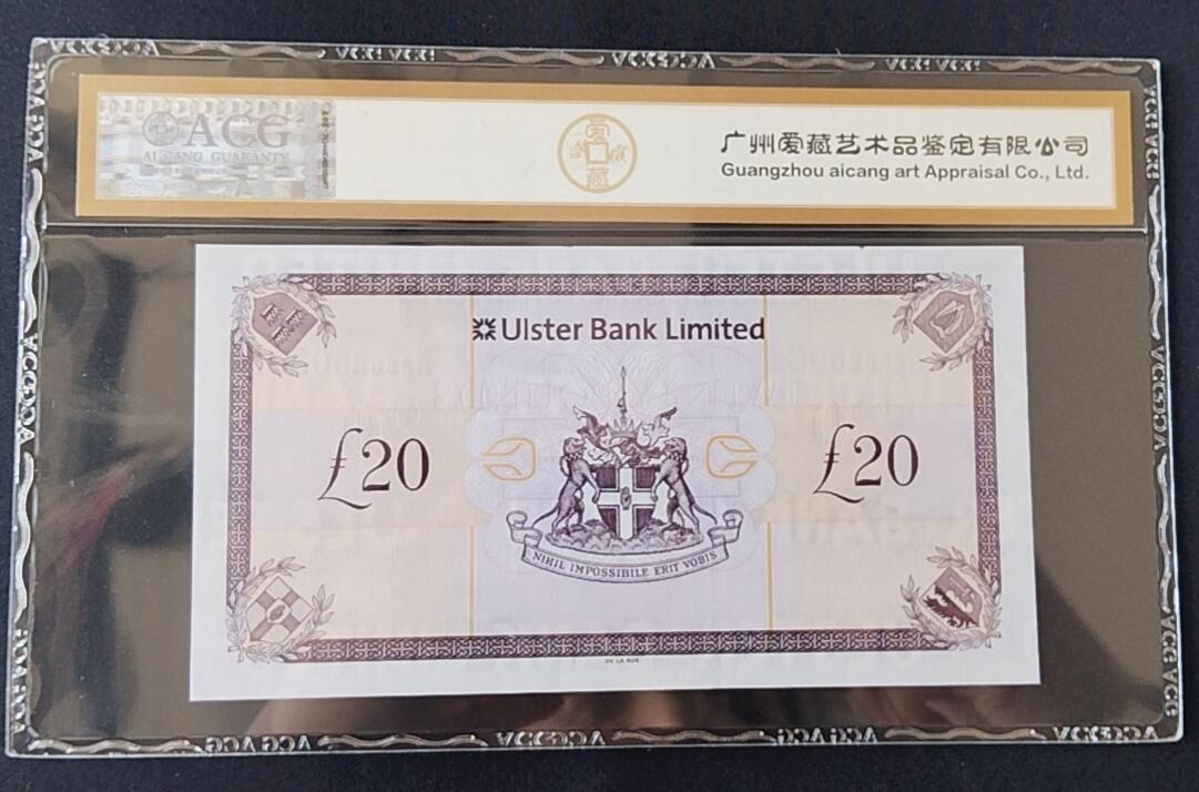 天和轩精品钱币第45场 爱藏ACG评价 北爱尔兰20镑 EOQ66分