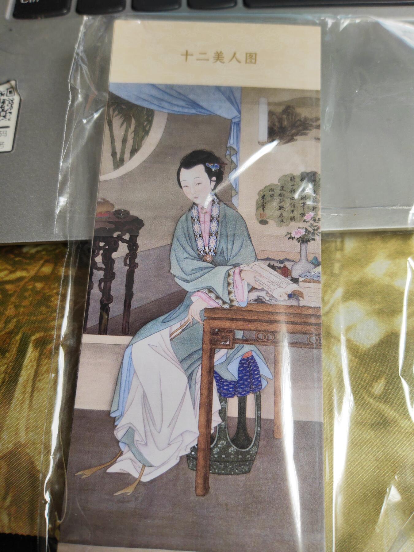 阳大大卡牌超级大甩拍第26期（固定周五晚上八点截拍，持续收拍品，进群福利早知道） 启读文化 十二美人图 书签一套